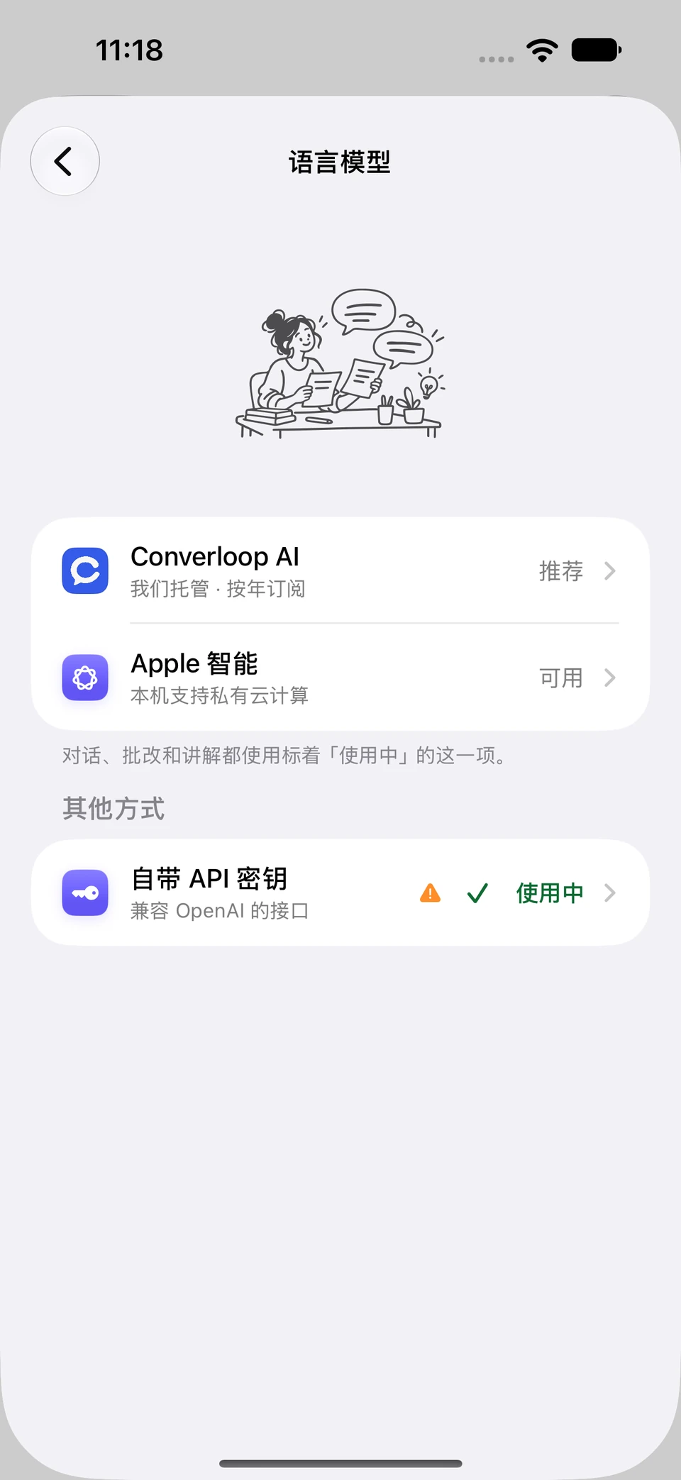 语言模型设置中的 Converloop AI、Apple 智能与自带 API 密钥选项
